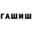 ГАШИШ hashish Stitch_228