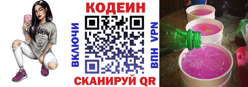 Кодеиновый сироп Lean Purple Drank Пудож